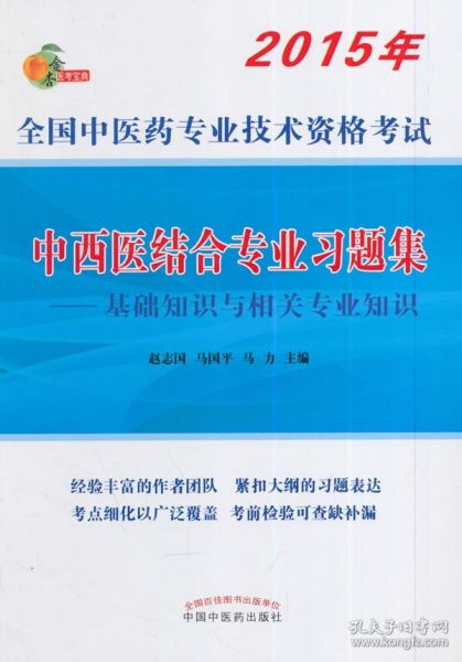 全囯基礎(chǔ)醫(yī)學(xué)知識(shí)網(wǎng)