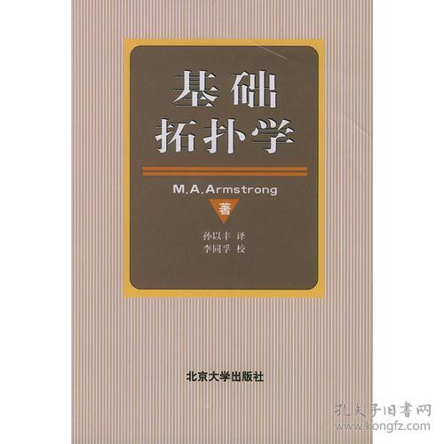 基礎(chǔ)拓撲學(xué)知識點