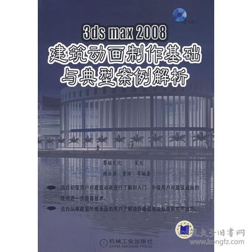 建筑動(dòng)畫基礎(chǔ)知識(shí)教案