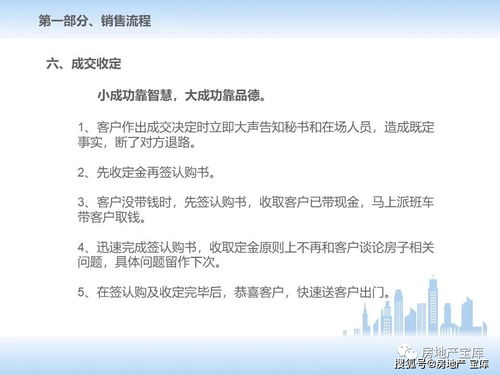 房產(chǎn)銷售基礎(chǔ)知識(shí)3606