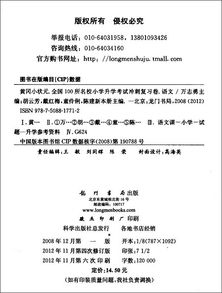 小學語文基礎(chǔ)知識大全黃岡小狀元