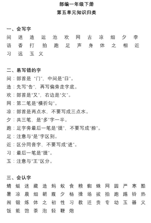 下冊(cè),基礎(chǔ)知識(shí),語(yǔ)文,小學(xué)