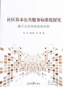 社區(qū)基礎(chǔ)知識和公共基礎(chǔ)知識,社區(qū)工作者基礎(chǔ)知識,社區(qū)基礎(chǔ)知識重點