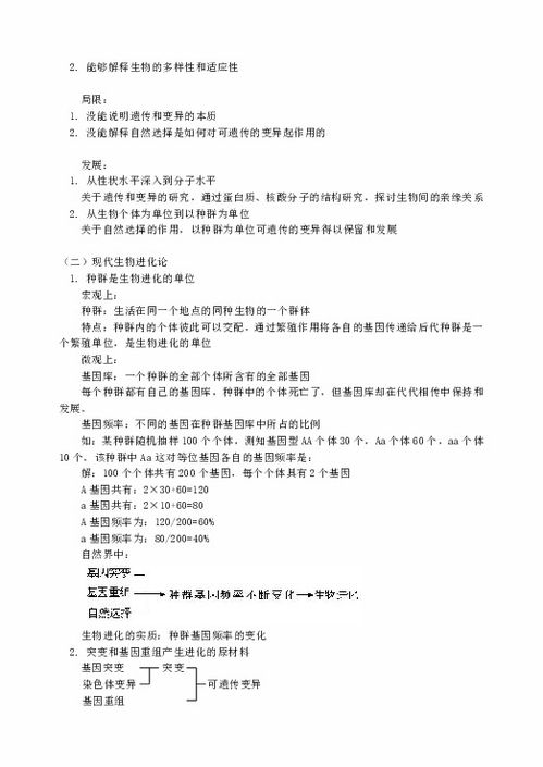 高二生物必修2第7章基礎(chǔ)知識(shí)