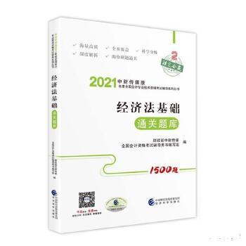 經(jīng)濟法基礎(chǔ)知識題庫