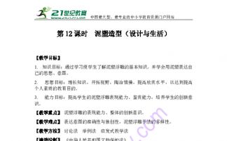 泥塑基礎(chǔ)知識(shí)教案