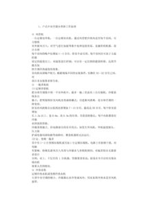 測(cè)評(píng),基礎(chǔ)知識(shí),答案,空調(diào)