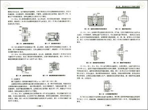 互換性和技術(shù)測量基礎(chǔ)知識