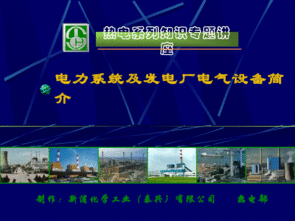 熱電廠基礎(chǔ)知識考試