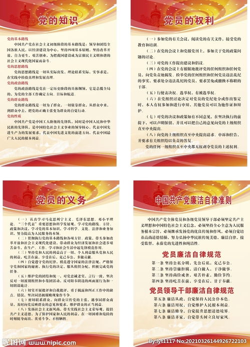 黨章黨務(wù)基礎(chǔ)知識