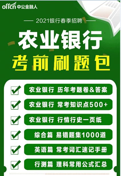 2019農業(yè)銀行基礎知識