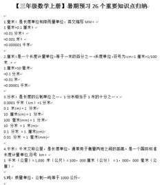 1一6級(jí)數(shù)學(xué)基礎(chǔ)知識(shí)