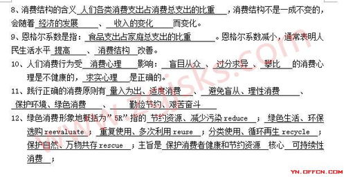 公共基礎(chǔ)知識經(jīng)濟(jì)基礎(chǔ)