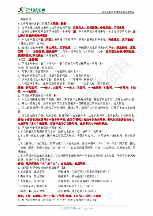 與朱元思書知識(shí)點(diǎn)梳理,與朱元思書基礎(chǔ)知識(shí)訓(xùn)練,與朱元思書考點(diǎn)知識(shí)梳理