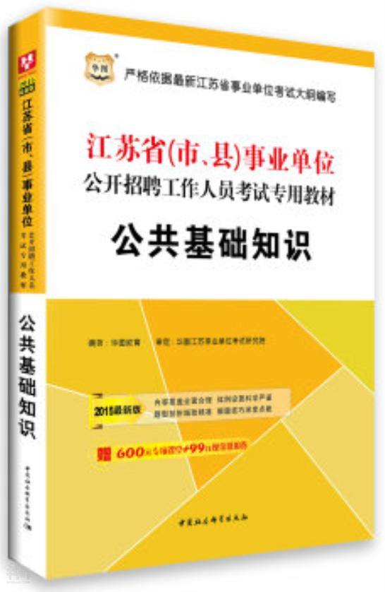 教師公共基礎(chǔ)知識總結(jié)百度文庫