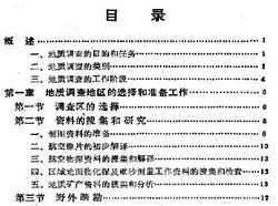 地質(zhì)基礎(chǔ)知識考試