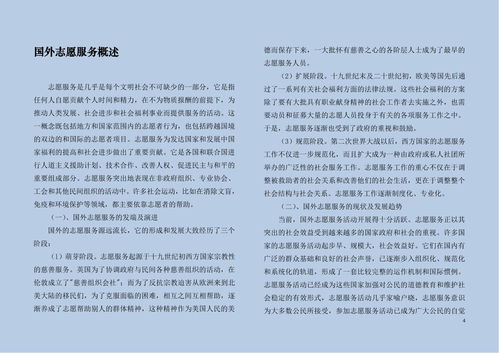 基礎(chǔ)知識(shí),志愿服務(wù)