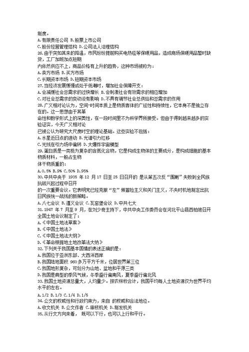 新疆綜合基礎(chǔ)知識真題,浙江綜合基礎(chǔ)知識真題,重慶事業(yè)單位綜合基礎(chǔ)知識真題