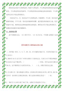 四級(jí)學(xué)生掌握基礎(chǔ)知識(shí)