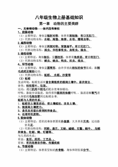 新人教版八級上冊語文基礎(chǔ)知識選擇題