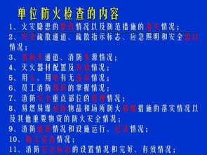 免費(fèi)消防安全檢查基礎(chǔ)知識