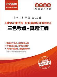 基金從業(yè)資格考試的基礎(chǔ)知識