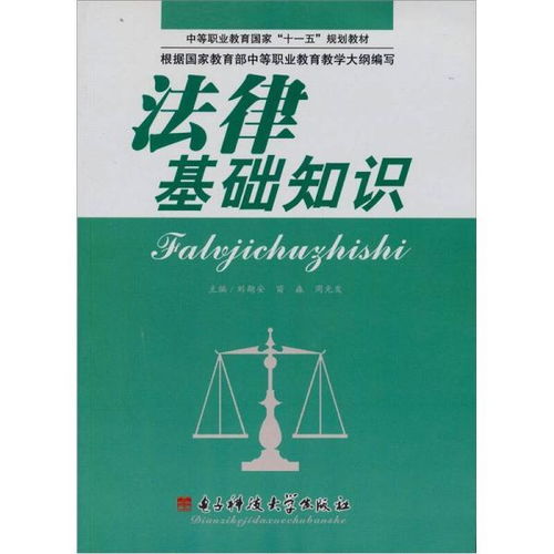 法律基礎(chǔ)知識在線閱讀