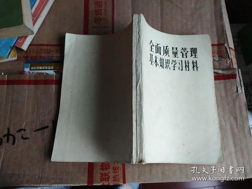 全面質(zhì)量管理基礎(chǔ)知識學(xué)習(xí)心得