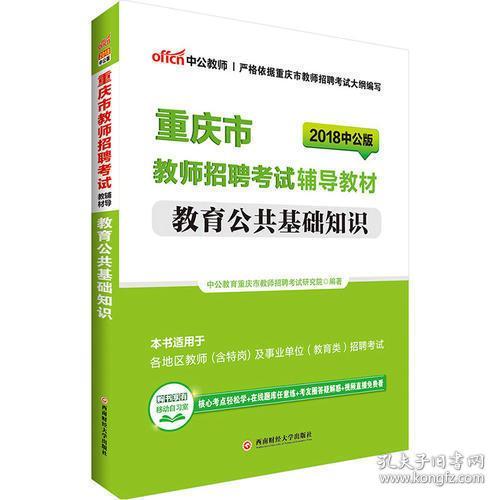 2018教師教育公共基礎(chǔ)知識(shí)