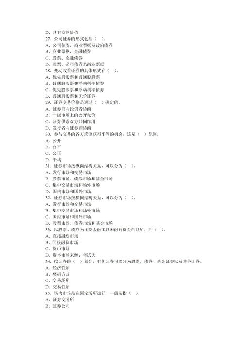 商品基礎(chǔ)知識考試試題