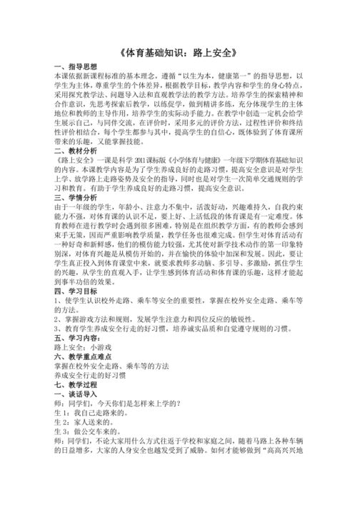 六級(jí)體育課體育基礎(chǔ)知識(shí)