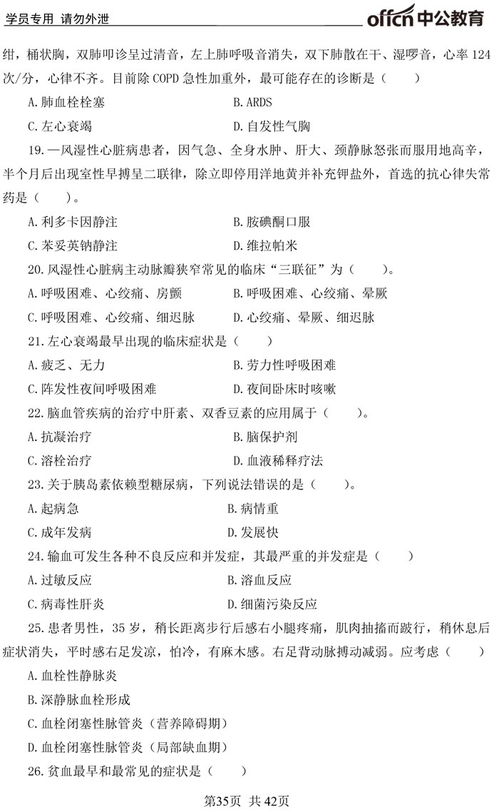 2016基礎(chǔ)醫(yī)學(xué)基本知識試卷