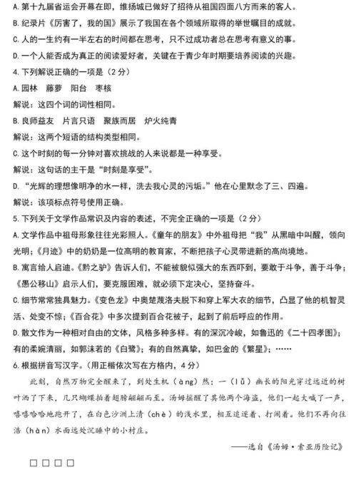 初中語文基礎(chǔ)知識題庫及答案