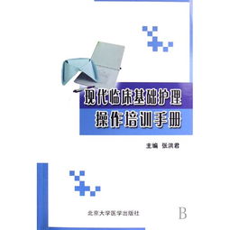 臨床基礎(chǔ)護(hù)理知識(shí)培訓(xùn)