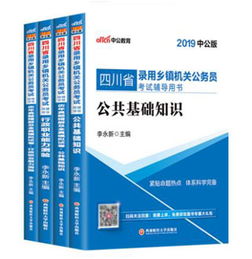 2019四川鄉(xiāng)鎮(zhèn)公務員公共基礎知識