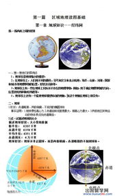 高中區(qū)域地理讀圖基礎(chǔ)知識點