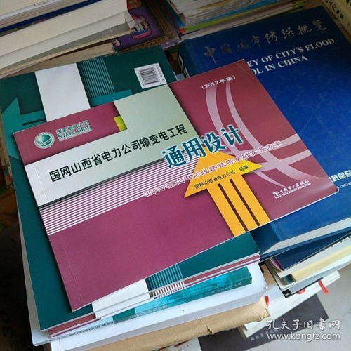 電力工程通用基礎理論知識