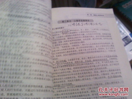 心理基礎(chǔ)知識筆記