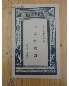 戲曲,基礎(chǔ)知識(shí),電子書