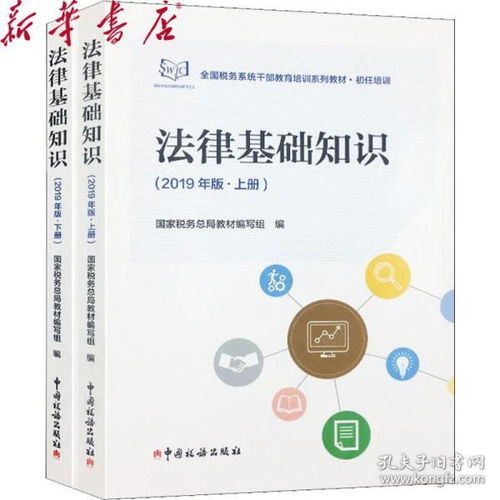 稅務系統(tǒng)法律基礎知識