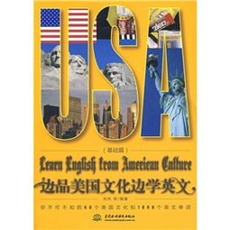 英國(guó)美國(guó)文化基礎(chǔ)知識(shí)