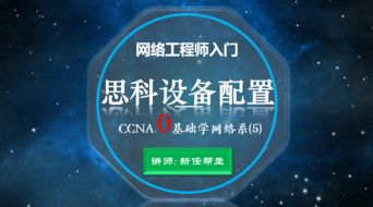 網(wǎng)絡(luò)工程師基礎(chǔ)知識(shí)考試內(nèi)容,網(wǎng)絡(luò)優(yōu)化工程師基礎(chǔ)知識(shí),網(wǎng)絡(luò)工程師面試基礎(chǔ)知識(shí)