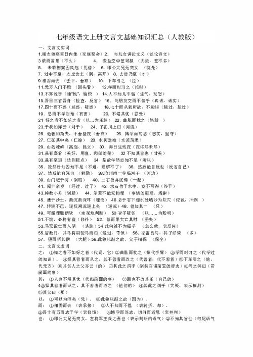 人教版七年級(jí)上冊(cè)語文基礎(chǔ)知識(shí)歸納,人教版七年級(jí)上冊(cè)語文基礎(chǔ)知識(shí),人教版四年級(jí)上冊(cè)語文基礎(chǔ)知識(shí)