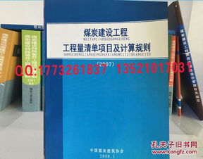 定額,基礎知識,煤炭,介紹