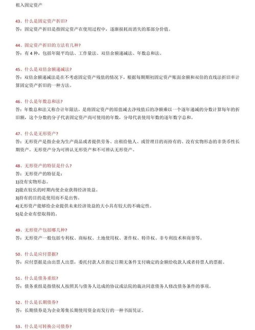 基礎會計學重點知識歸納