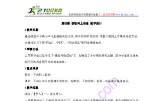 教學(xué)目標(biāo),基礎(chǔ)知識,網(wǎng)絡(luò)