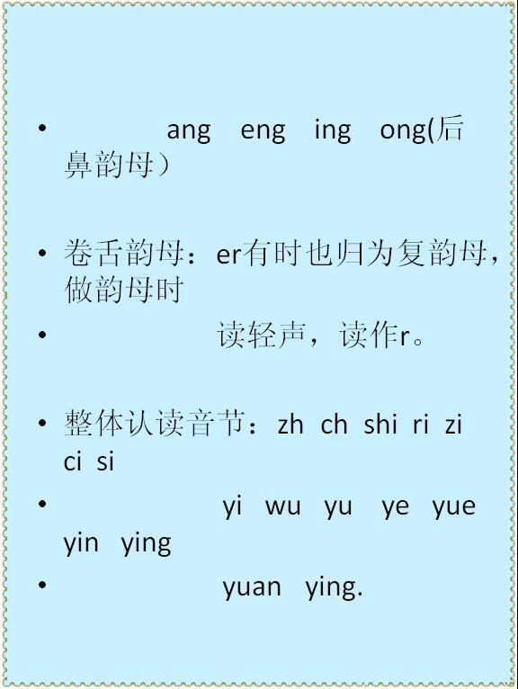 漢語(yǔ)拼音基礎(chǔ)知識(shí)測(cè)試