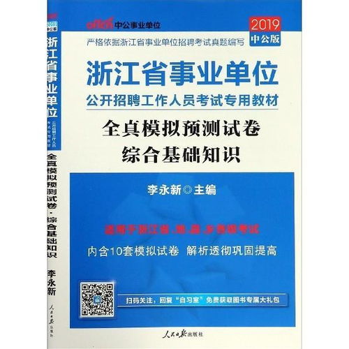 金華綜合基礎(chǔ)知識考試