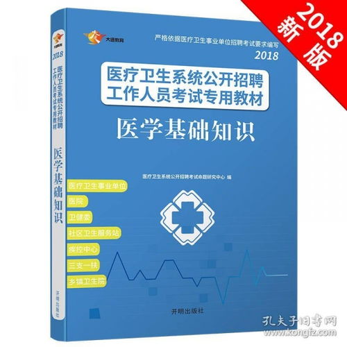 醫(yī)學基礎知識該買什么區(qū)別