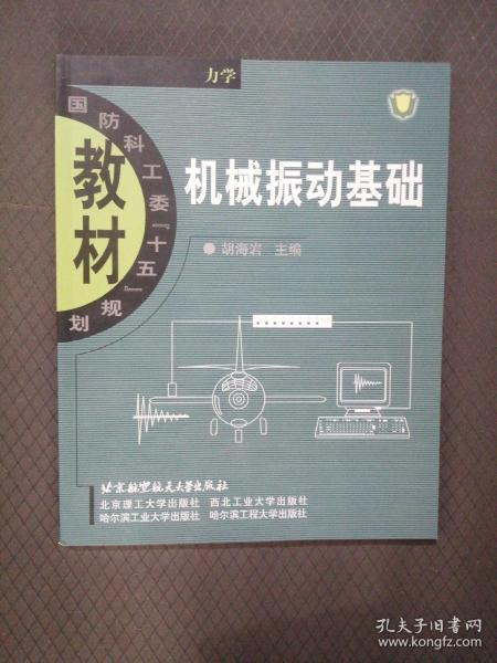 振動(dòng),基礎(chǔ)知識(shí),機(jī)械,論文